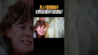 男人只是想刷個牙，沒想到卻遇到可怕的鋼絲?#奇聞奇事 #奇聞異事 #趣事