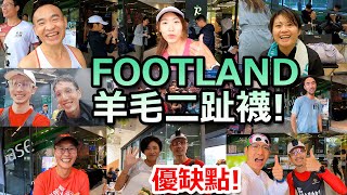 FOOTLAND 羊毛二趾襪 體驗會！大家的感覺怎麽樣呢？國手李奇儒, 李智群教練，越野神人周青, 體育主播田鴻魁「魁哥」! RFS 運動所需創辦人 蘇巴斯！ 網美系運動女孩小貓！還有最速腹種！