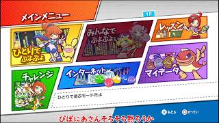 レート戦やるよvs すとえり vs mu 30先 PS4ぷよぷよeスポーツ