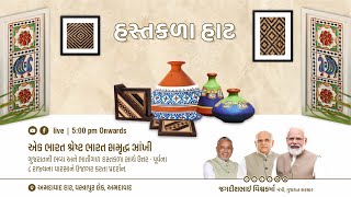 હસ્તકળા હાટ ઉદ્ઘાટન | અમદાવાદ હાટ, વસ્ત્રાપુર