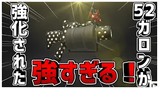 強化された52ガロンが強すぎる！　ギア紹介も【スプラトゥーン２】