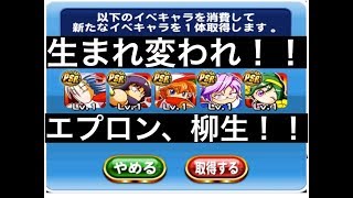 PSRミキサーで２点狙い！！【パワプロアプリ】