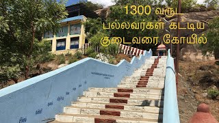 1300  வருட பழமையான குடைவரை கோயில்,near Chennai செங்கல்பட்டு