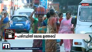 ഇടുക്കിയിൽ LDF ആഹ്വാനം ചെയ്ത ഹർത്താൽ പൂർണം | Mathrubhumi News