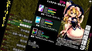 東方深秘録　魔理沙ストーリーセリフ集