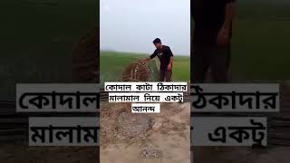 যারা বলে আগে ভালো ছিল তাদের জন্য ভিডিওটা