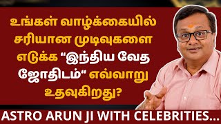 உங்கள் வாழ்க்கையில் சரியான முடிவுகளை எடுக்க “இந்திய வேத ஜோதிடம்“ எவ்வாறு உதவுகிறது? | Astro Arun JI