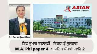 ਸ਼ਿਵ ਕੁਮਾਰ ਬਟਾਲਵੀ - ਬਿਰਹਾ ਤੂੰ ਸੁਲਤਾਨ  ( M.A.- Pbi paper 4 ) ਆਧੁਨਿਕ ਪੰਜਾਬੀ ਕਾਵਿ 2