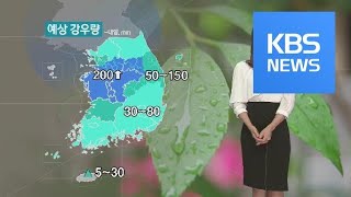 [날씨] 경남·영남 호우 특보…내일까지 전국 강한 비 / KBS뉴스(News)