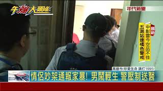 情侶吵架通報家暴 男持碎玻璃鬧輕生 遭警壓制