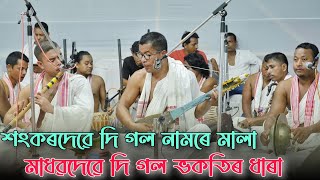 ধেমাজিৰ নিৰ্মল বৰগোহাঁইৰ কণ্ঠত || Dihanam || Sankardeve De Gol Namore Mala || Pranab Dihingia Tukari