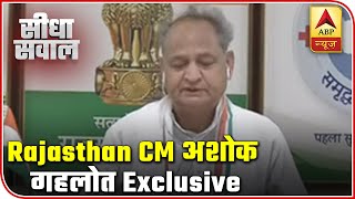 Bhilwara Model Has Shown Its Impact: Ashok Gehlot | Seedha Sawal | ABP News