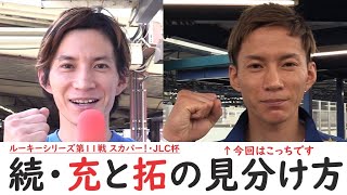 【蒲郡】『充と拓の見分けかた♭』松尾拓選手にインタビュー！【松尾兄弟】