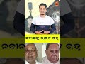 ନବୀନଙ୍କୁ ଭାରତ ରତ୍ନ naveen patnaik bharat ratna nitish kumar giriraj singh