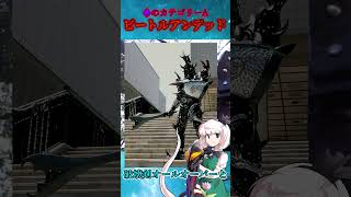 【解説】ヘラクレスオオカブトムシの始祖！？ビートルアンデッド解説#shorts #仮面ライダーブレイド #アンデッド