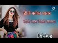 #Jab_Tak_Saans_Chalegi_Dj Remix || Jab Tak Saans Chalegi Na Bhuloonga Main To Tujhe Dj Manoj Loharu