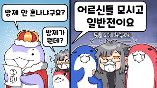 [ 어르신(?)들 잘 놀아주는 어린놈 하나 ] - 【 에피타이저 】