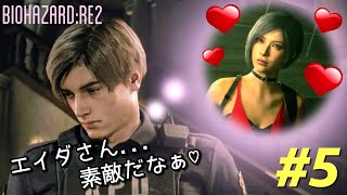 悲鳴注意【常に詰みそうなBIOHAZARD:RE2 #5】エイダ姉さん登場♡