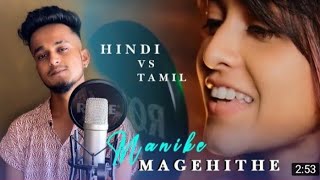Manike Mage Hithe Song hindi version - Yohani | Hindi Version |বাস্তবতা-Ｒｅａｌｉｔｙ