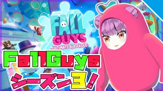 【FallGuys】シーズン3「Winter Knockout」遊ぶぞ〜！【乙女おと／Vtuber／OtomeOto】