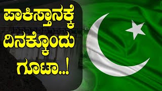 Pulwama : ಪುಲ್ವಾಮಾ ದಾಳಿ ಪರಿಣಾಮ: ಪಾಕಿಸ್ತಾನದ ಮೇಲೆ 'ಜಲ ಬಾಂಬ್'..! | Oneindia Kannada