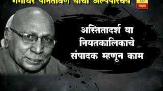 A brief introduction of veteran writer Gangadhar Pantawane