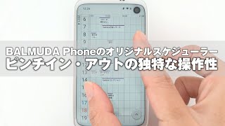 BALMUDA Phoneのオリジナルスケジューラー