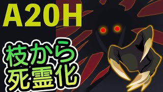 [Slay the spire] サイレント 枝からひょっこり死霊化 心臓戦のみ A20H