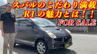 【スバルR1】スバル独自開発した軽自動車の魅力を徹底解説！！高性能エンジンとスタイリッシュデザインの在庫車両情報！！