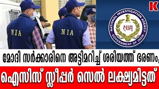 ഓരോ ജില്ലയിലും 50 സ്ലീപ്പർ സെല്ലുകൾ, ആസൂത്രണം ചെയ്തത് വമ്പൻ സ്ഫോടനങ്ങൾ