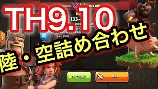 TH９.10MIX戦の全壊アタック！