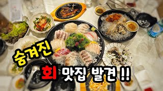 [대구맛집]푸짐한 기본 찬과 회가 진짜 맛있는 골목 숨은맛집/참바다회 Sashimi Mukbang