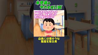 【ヤバイ男】店員には偉そうな態度を取る男　#shorts  #修羅場　#スカッとする話