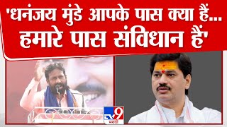 Jalna Jan Aakrosh Morcha | 'Dhananjay Munde तुमच्याकडे मुख्यमंत्री,उपमुख्यमंत्री,आमच्याकडे संविधान'