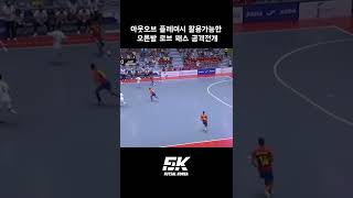 🇪🇸 아웃오브플레이 오른발 로브패스 공격전개