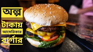 American Burger || Bangladeshi Food Review || Food Around Dhanmondi || FoodAppi