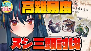 【MHRise】チャアクで挑む！高難易度ヌシ討伐【羽奏 こはく / Vtuber】