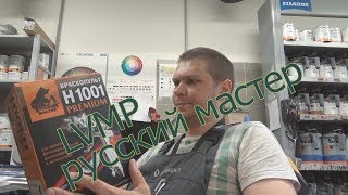 LVMP краскопульт от Русский мастер за 4800 руб.