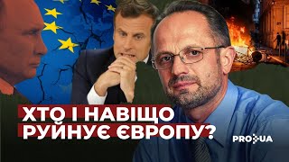 Це ПОЧАТОК КІНЦЯ ЄС! Хто стоїть за протестами в Франції? | ProСвіт з Романом Безсмертним