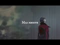 DEAR MAMA-MENU MAAF KARI MAA MERIYE-AMANTEZ HUNDAL | INTENSE (slowed+reverb)