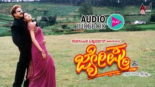 Jyeshta || Kannada Audio JukeBox || Dr.Vishnuvardhan || Ashima Bhalla || S A.Rajkumar || K.Kalyan