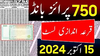 750 prize bond list 15 October 2024 | 750 prize bond list 2024 | 750 prize bond complete result