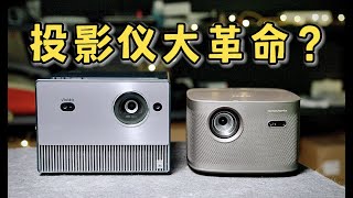 投影仪三色激光技术吊打LED？海信Vidda C1S VS 极米H6大比拼