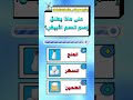 الغاز_للاذكياء_فقط الغاز اختبر_معلوماتك سؤال_وجواب