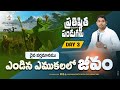 Prathistitha Pandugalu | ఎండిన ఎముకలలో జీవం వర్తమానము | Pastor Jeba Raj #hpfm | ప్రతిష్ఠిత పండుగలు