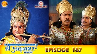 ராமானந்த் சாகரின் ஸ்ரீ கிருஷ்ணா - பகுதி 187 | Ramanand Sagar's Shree Krishna Episode 187