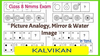 Nmms Exam Mat Question Paper in Tamil / Picture Analogy - Mirror \u0026 Water Image Tricks / Kalvikan