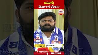 అవినాష్ వీడియో కాల్ చేసాడా..? | #dastagiri #mpavinashreddy | ABN Telugu