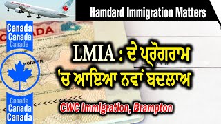 🔴LIVE Immigration : LMIA ਦੇ ਪ੍ਰੋਗਰਾਮ 'ਚ ਆਇਆ ਨਵਾਂ ਬਦਲਾਅ|| Hamdard Immigration Matters