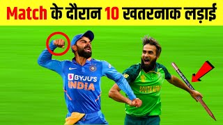 Top 10 High Voltage Fights In Cricket Match | 10 Historic Cricket Fights | Cricket Fights